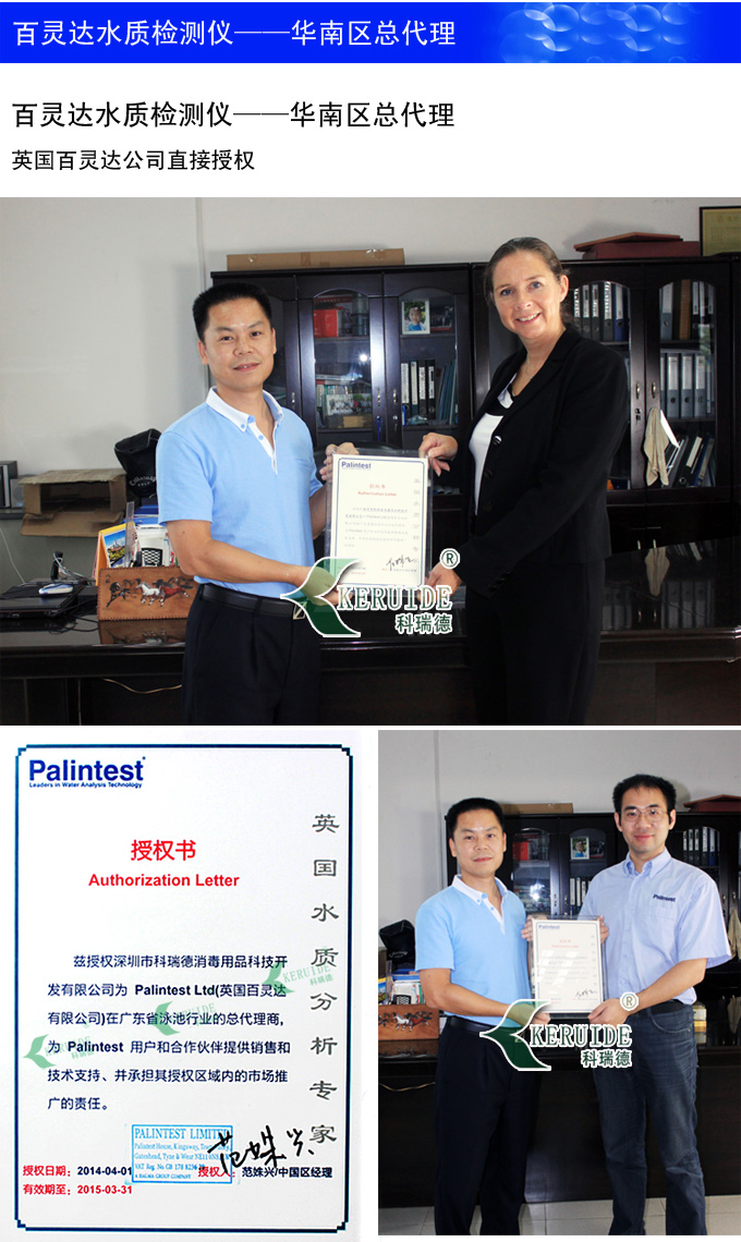 科瑞德百靈達水質檢測儀